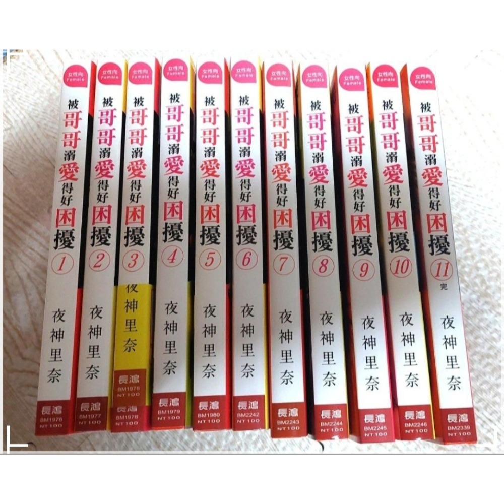 二手漫畫 被哥哥溺愛的好困擾少女漫畫-細節圖3