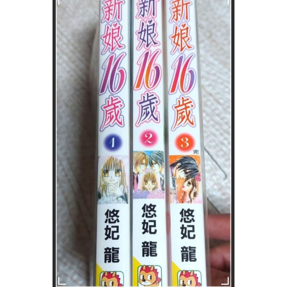 二手漫畫  新娘16歲少女漫畫-細節圖3
