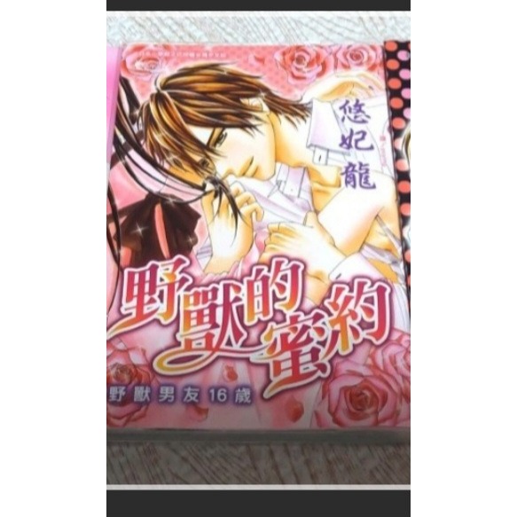 二手少女漫畫（悠妃龍）-規格圖3