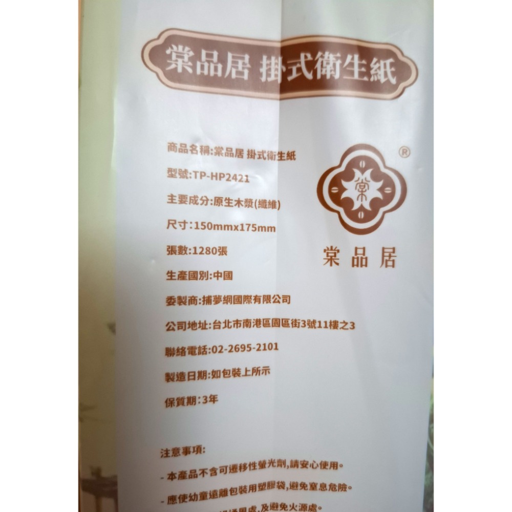 棠品居 掛式衛生紙 1280抽-細節圖2