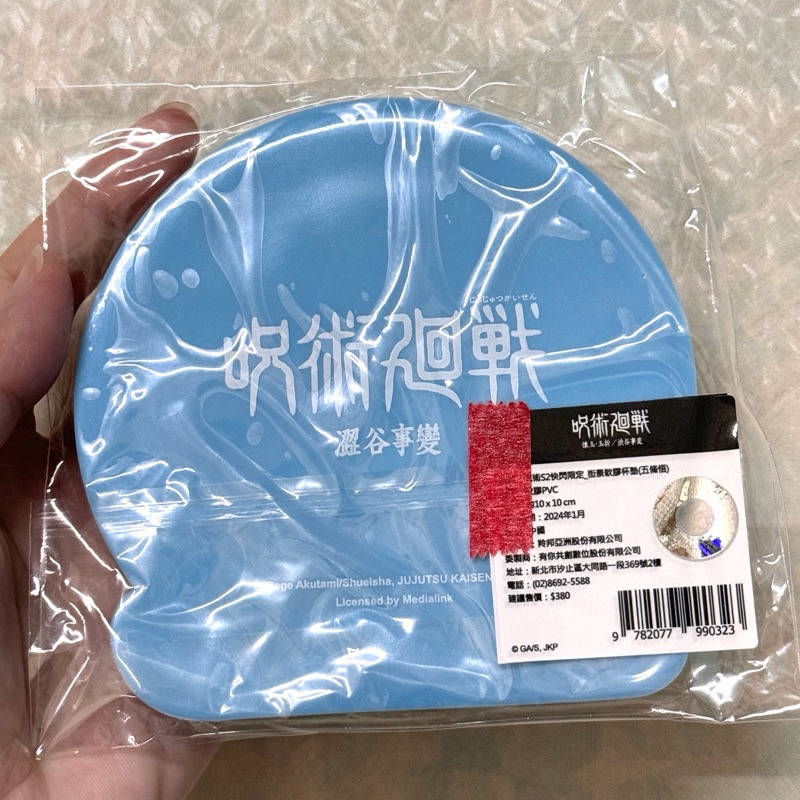 ［可當綁物］咒術迴戰 S2快閃限定 街景軟膠杯墊 五條悟 五条-細節圖2