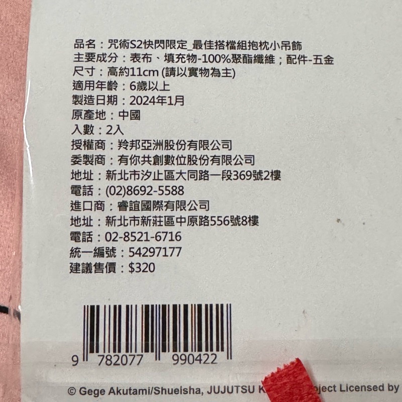 ［可當綁物］咒術迴戰 S2快閃限定 最佳拍檔組抱枕小吊飾 五條悟 夏油傑 五条-細節圖2