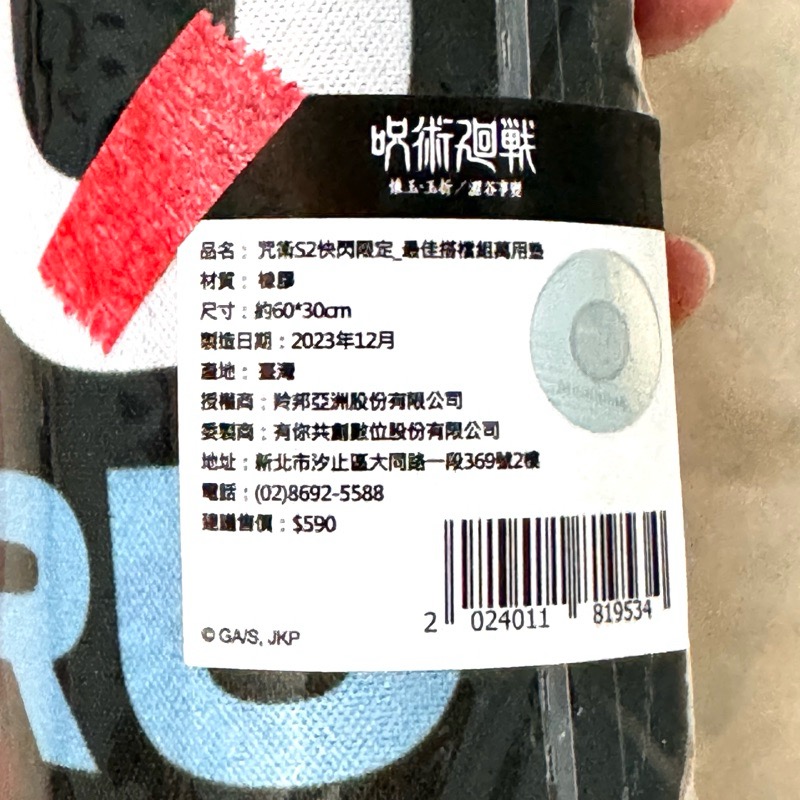 咒術迴戰快閃限定 最佳搭檔組萬用墊 滑鼠墊 五條悟 夏油傑 五条-細節圖3