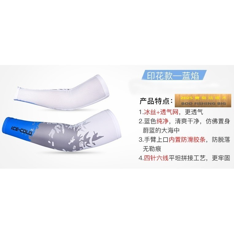 【寶島玩很大】 冰絲 防曬袖套 防蚊 釣魚 自行車 戶外活動-細節圖4