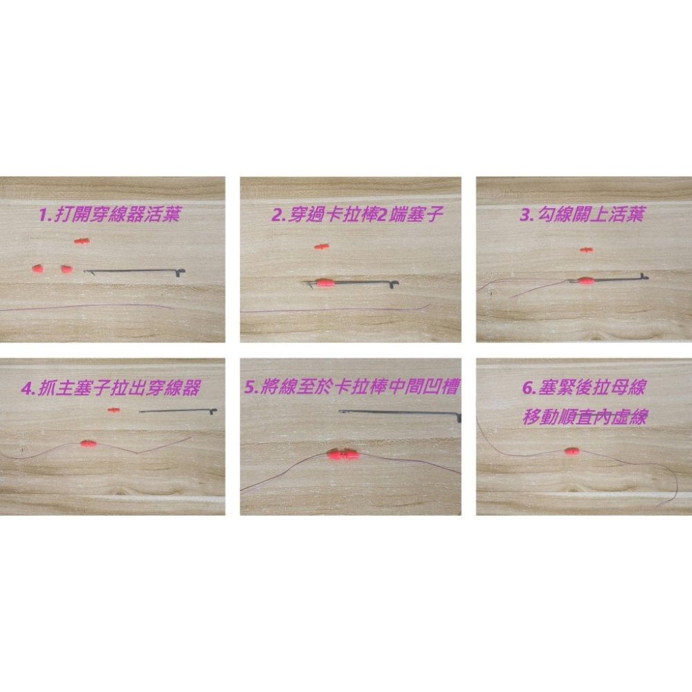 【寶島玩很大】穿線器 PE線穿卡拉棒、目印-細節圖4