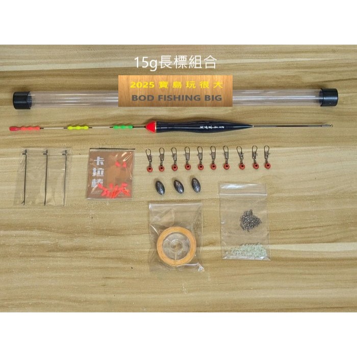 【寶島玩很大】BOD 浮游磯釣長標組合 磯釣 浮標-細節圖3