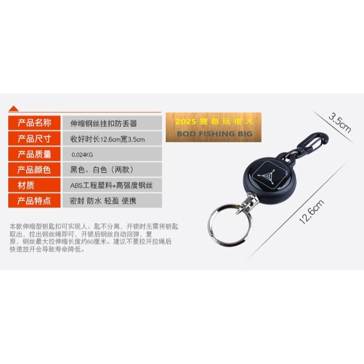 【寶島玩很大】伸縮扣 剪刀、咬鉛夾、鑰匙確保 磯釣 伐釣-細節圖2