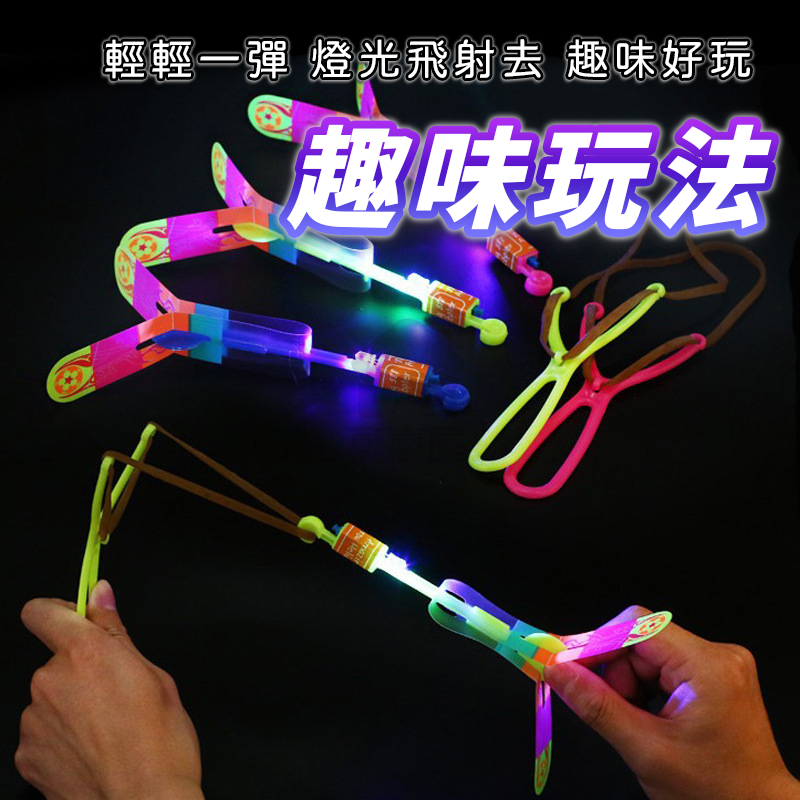 發光彈弓飛箭 發光彈射飛箭 彈弓閃光飛箭 LED發光飛箭 發光飛箭 彈弓飛箭 彈弓玩具 彈射火箭 童玩 復古A0006-細節圖2