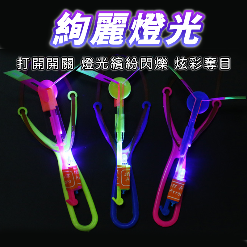 發光彈弓飛箭 發光彈射飛箭 彈弓閃光飛箭 LED發光飛箭 發光飛箭 彈弓飛箭 彈弓玩具 彈射火箭 童玩 復古A0006-細節圖3