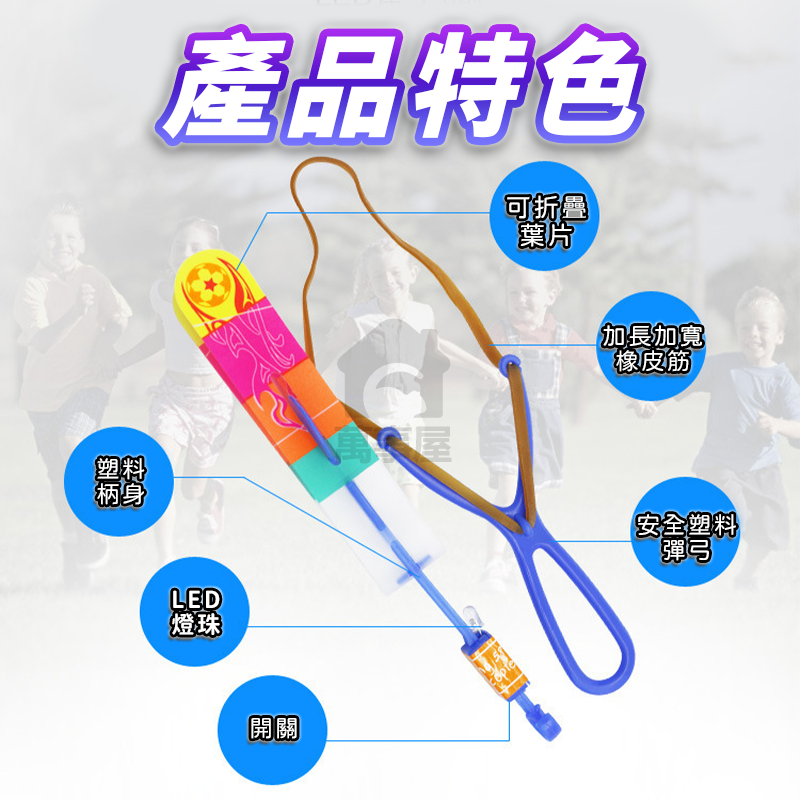 發光彈弓飛箭 發光彈射飛箭 彈弓閃光飛箭 LED發光飛箭 發光飛箭 彈弓飛箭 彈弓玩具 彈射火箭 童玩 復古A0006-細節圖6