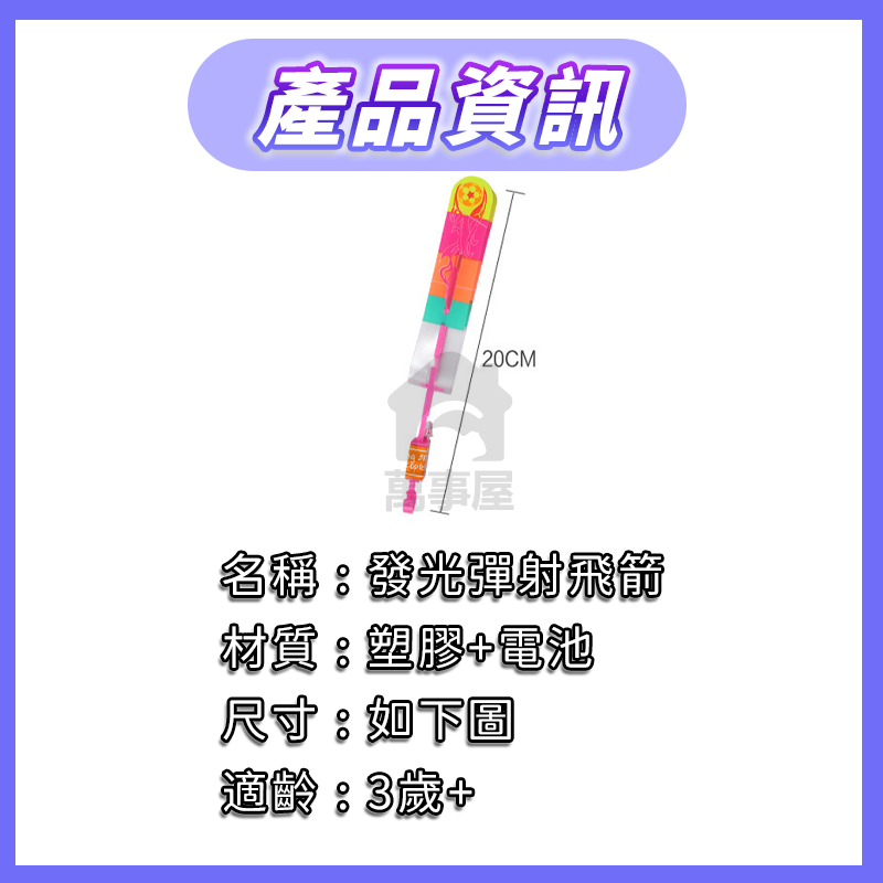 發光彈弓飛箭 發光彈射飛箭 彈弓閃光飛箭 LED發光飛箭 發光飛箭 彈弓飛箭 彈弓玩具 彈射火箭 童玩 復古A0006-細節圖9