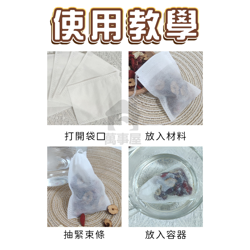 茶包袋 藥袋 滷包袋 過濾袋 茶葉袋 包裝袋 棉布袋 無紡布 濾茶袋 足浴袋 藥材袋 紅茶袋 香料袋A0004-細節圖3