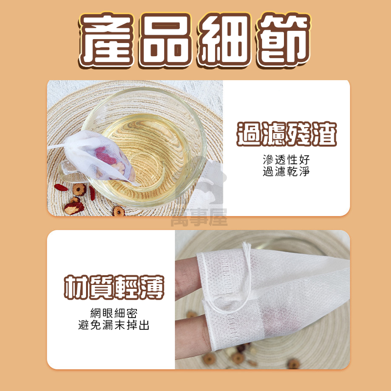 茶包袋 藥袋 滷包袋 過濾袋 茶葉袋 包裝袋 棉布袋 無紡布 濾茶袋 足浴袋 藥材袋 紅茶袋 香料袋A0004-細節圖9