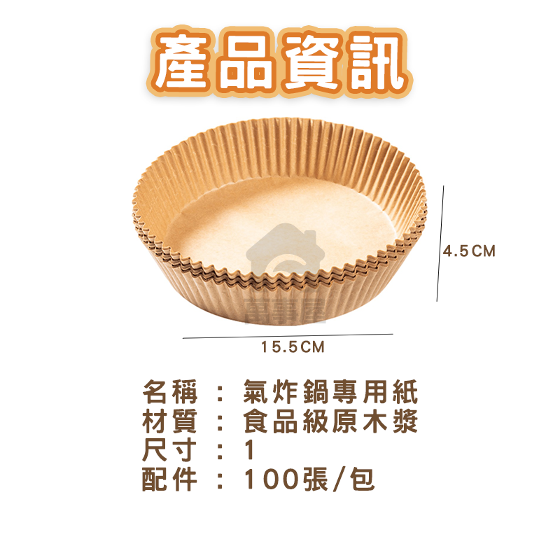 氣炸鍋烘焙紙 氣炸紙 烘焙紙 氣炸鍋紙 氣炸鍋 烤盤紙 汽炸鍋 吸油紙 料理紙 圓形烘焙紙 紙盤 隔油紙A0005-細節圖2