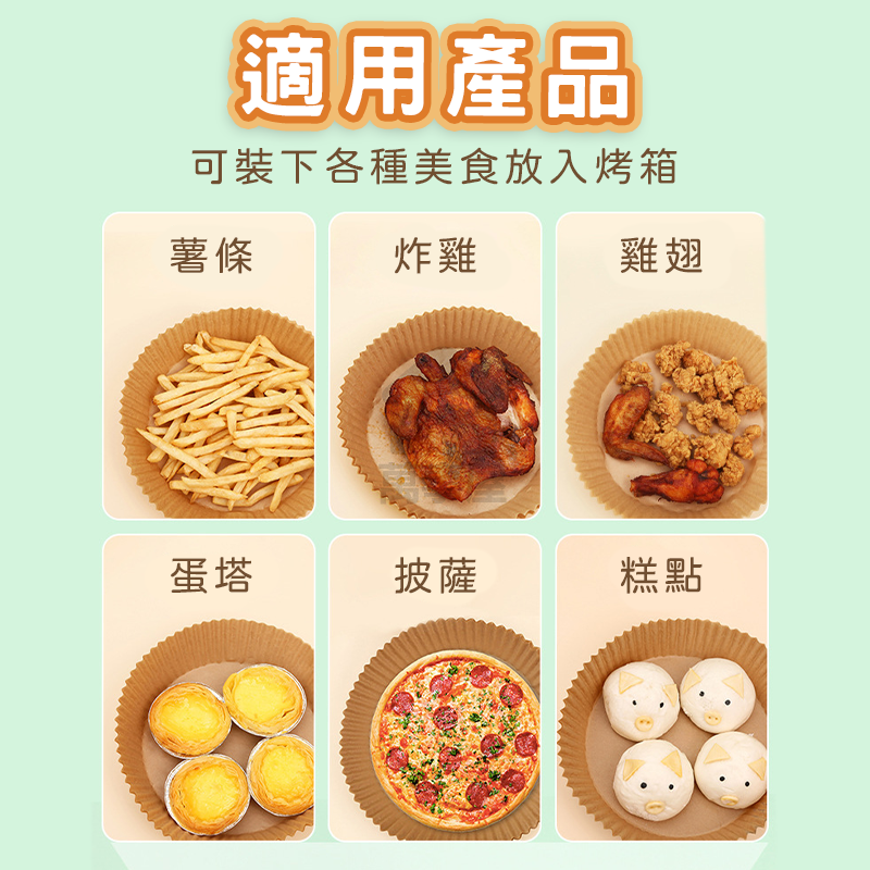 氣炸鍋烘焙紙 氣炸紙 烘焙紙 氣炸鍋紙 氣炸鍋 烤盤紙 汽炸鍋 吸油紙 料理紙 圓形烘焙紙 紙盤 隔油紙A0005-細節圖4