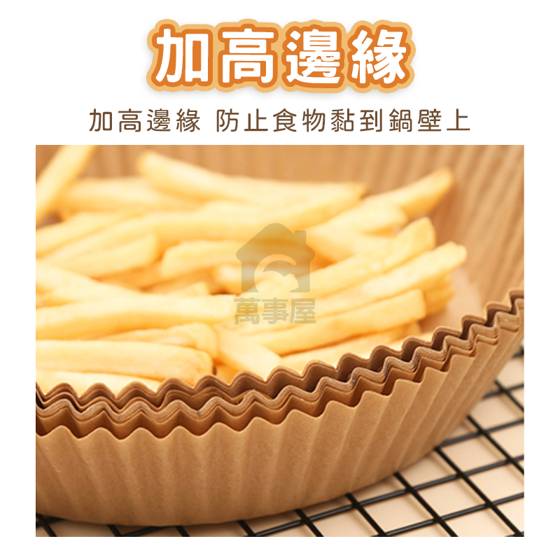 氣炸鍋烘焙紙 氣炸紙 烘焙紙 氣炸鍋紙 氣炸鍋 烤盤紙 汽炸鍋 吸油紙 料理紙 圓形烘焙紙 紙盤 隔油紙A0005-細節圖6