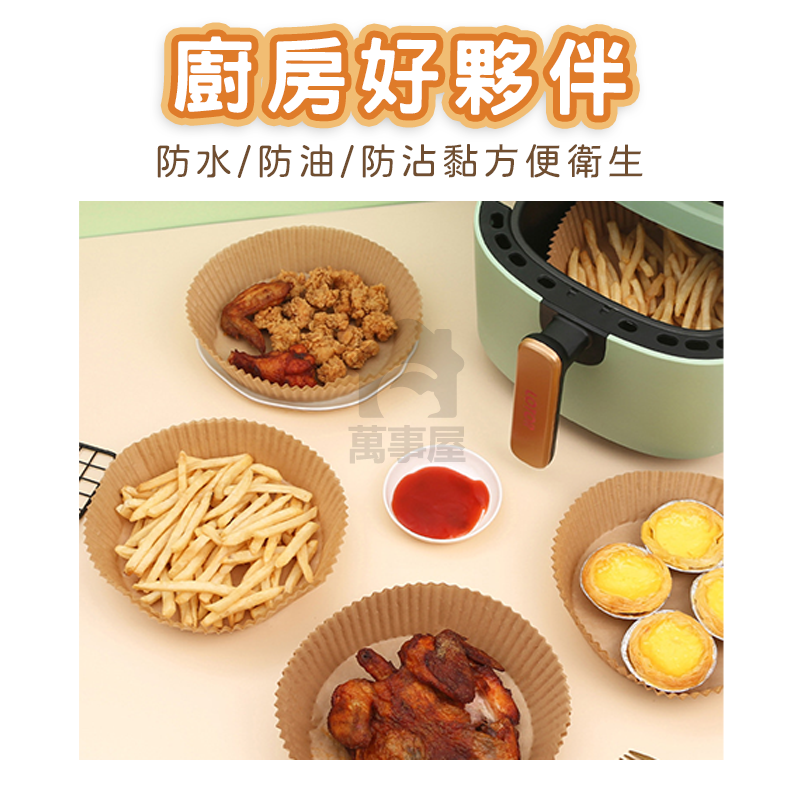 氣炸鍋烘焙紙 氣炸紙 烘焙紙 氣炸鍋紙 氣炸鍋 烤盤紙 汽炸鍋 吸油紙 料理紙 圓形烘焙紙 紙盤 隔油紙A0005-細節圖9