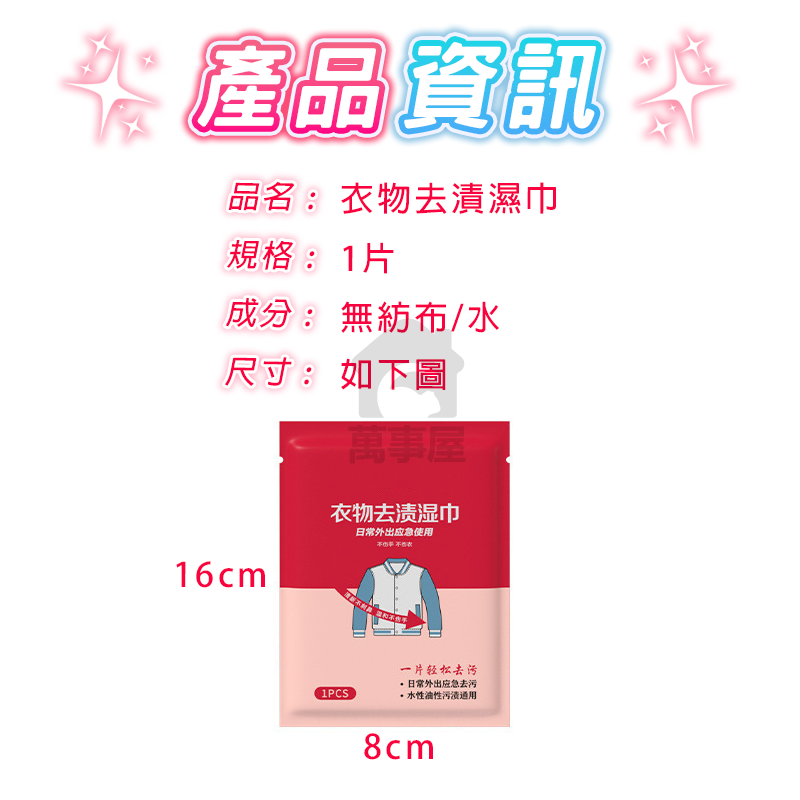 衣物去漬濕巾 魔力去漬濕巾 去污濕紙巾 免手洗 一次性清潔濕巾 不傷衣物 貼身衣物 去除髒污 清潔巾A0013-細節圖2