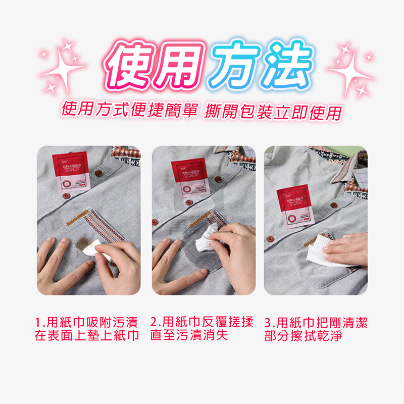 衣物去漬濕巾 魔力去漬濕巾 去污濕紙巾 免手洗 一次性清潔濕巾 不傷衣物 貼身衣物 去除髒污 清潔巾A0013-細節圖3