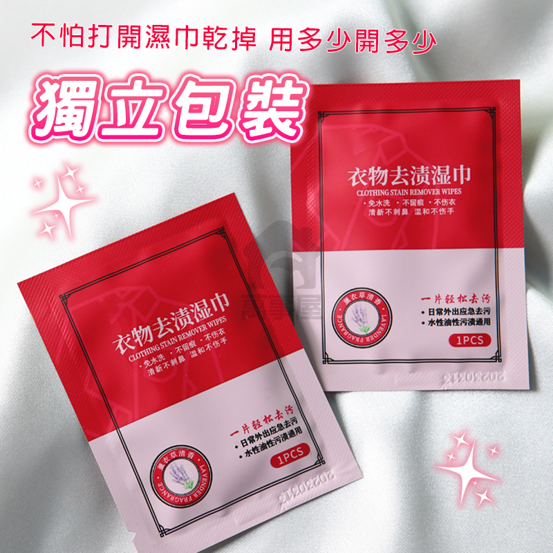 衣物去漬濕巾 魔力去漬濕巾 去污濕紙巾 免手洗 一次性清潔濕巾 不傷衣物 貼身衣物 去除髒污 清潔巾A0013-細節圖6