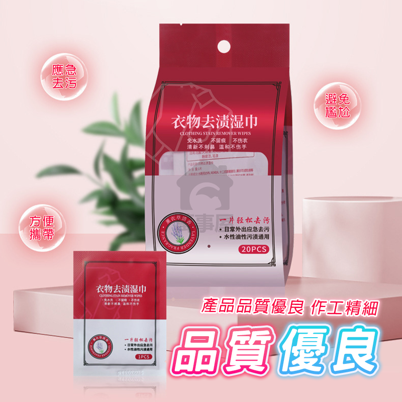 衣物去漬濕巾 魔力去漬濕巾 去污濕紙巾 免手洗 一次性清潔濕巾 不傷衣物 貼身衣物 去除髒污 清潔巾A0013-細節圖8