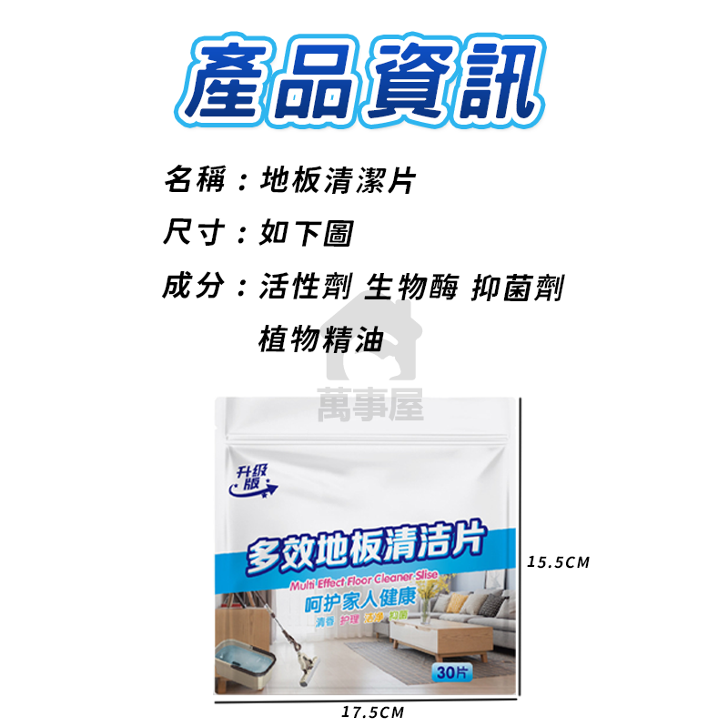 地板清潔片 🔥磁磚木地板清潔家用清潔片 香氛地板清潔片 地板清潔片 拖地 家用清香型去污除垢A0019-細節圖2