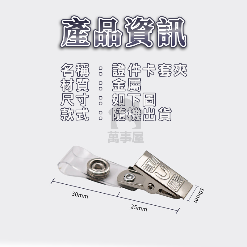 金屬徽章英文夾 證件工作證夾子 展會胸卡夾 工作牌鐵夾 金屬夾 胸卡夾子 證件扣 卡扣 學生證夾子 工作證A0022-細節圖2
