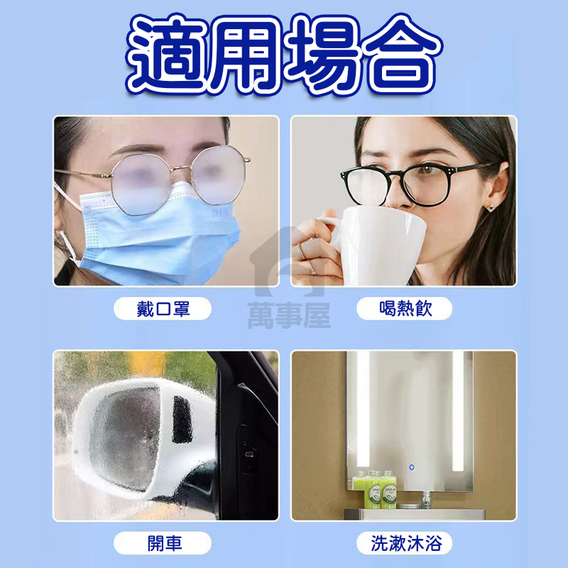 鏡片防霧濕巾 眼鏡防霧濕巾 鏡面防霧 防霧濕巾 拭鏡布  防霧眼鏡布 眼鏡防霧 擦拭紙 隨身眼鏡布A0026-細節圖3