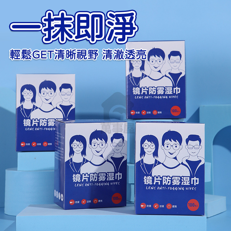 鏡片防霧濕巾 眼鏡防霧濕巾 鏡面防霧 防霧濕巾 拭鏡布  防霧眼鏡布 眼鏡防霧 擦拭紙 隨身眼鏡布A0026-細節圖5