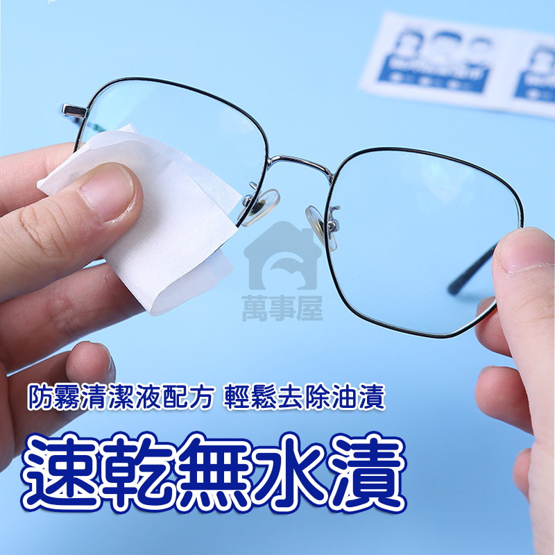 鏡片防霧濕巾 眼鏡防霧濕巾 鏡面防霧 防霧濕巾 拭鏡布  防霧眼鏡布 眼鏡防霧 擦拭紙 隨身眼鏡布A0026-細節圖6