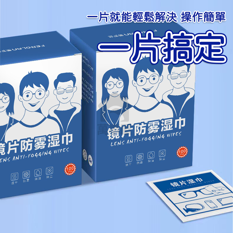 鏡片防霧濕巾 眼鏡防霧濕巾 鏡面防霧 防霧濕巾 拭鏡布  防霧眼鏡布 眼鏡防霧 擦拭紙 隨身眼鏡布A0026-細節圖7