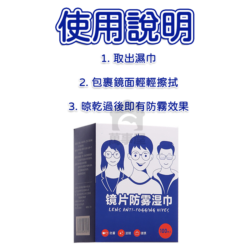 鏡片防霧濕巾 眼鏡防霧濕巾 鏡面防霧 防霧濕巾 拭鏡布  防霧眼鏡布 眼鏡防霧 擦拭紙 隨身眼鏡布A0026-細節圖9