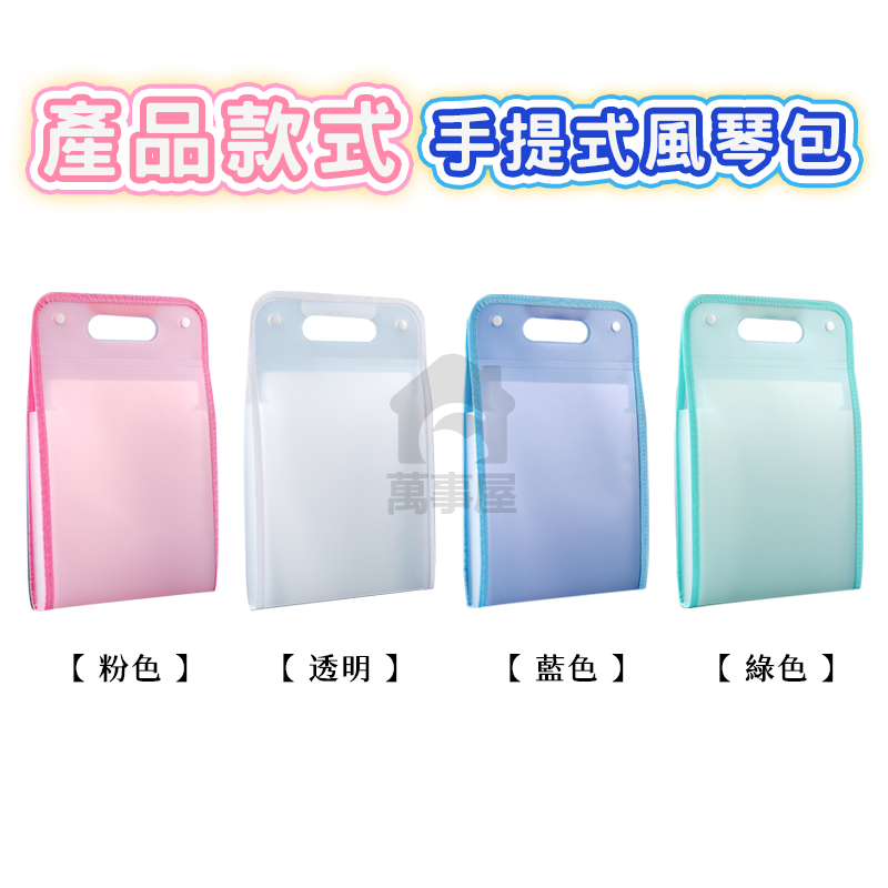 A4風琴包 手提式風琴包 豎款風琴包資料夾 考試卷文件 資料分類 夾手提風琴包 豎款風琴袋 A4試卷 收納盒A0027-細節圖4