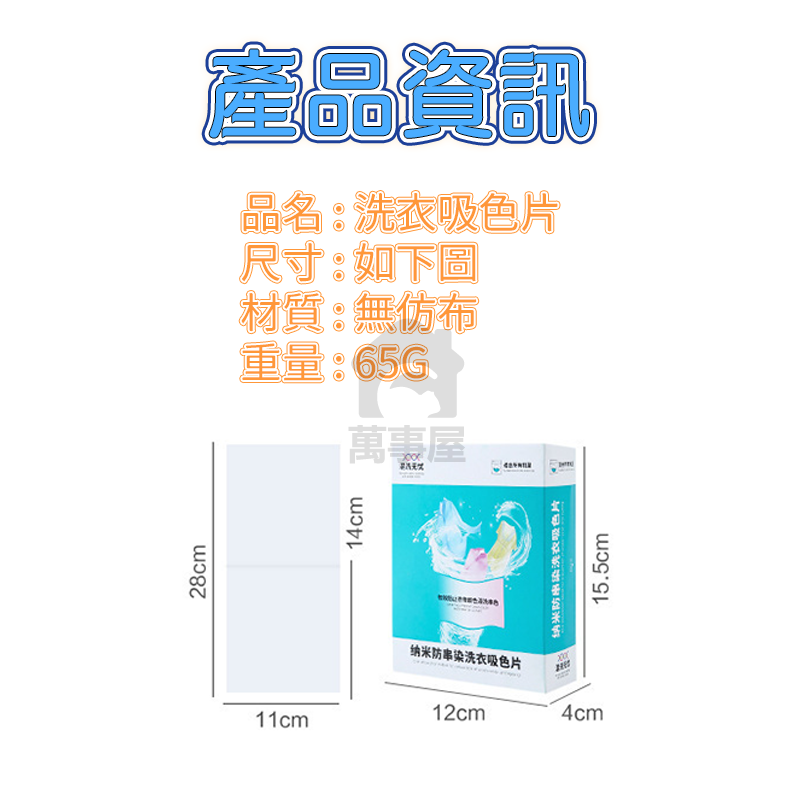 防串染 洗衣吸色紙 洗衣防染片 衣物防染色 洗衣吸色片 洗衣 防染色洗衣片 洗衣紙 防染巾 吸色片抗染色布 A0050-細節圖2