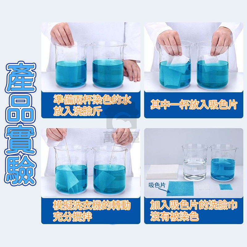 防串染 洗衣吸色紙 洗衣防染片 衣物防染色 洗衣吸色片 洗衣 防染色洗衣片 洗衣紙 防染巾 吸色片抗染色布 A0050-細節圖3