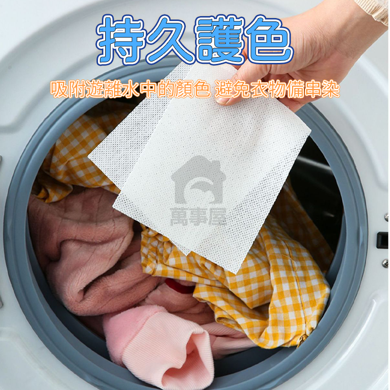 防串染 洗衣吸色紙 洗衣防染片 衣物防染色 洗衣吸色片 洗衣 防染色洗衣片 洗衣紙 防染巾 吸色片抗染色布 A0050-細節圖6