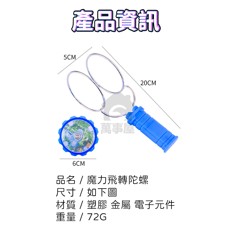 魔力飛轉陀螺 發光陀螺 磁性旋轉陀螺 手搖慣性旋轉陀螺 魔術軌道UUyoyo球圓軌道 復古童玩 古早味A0053-細節圖3
