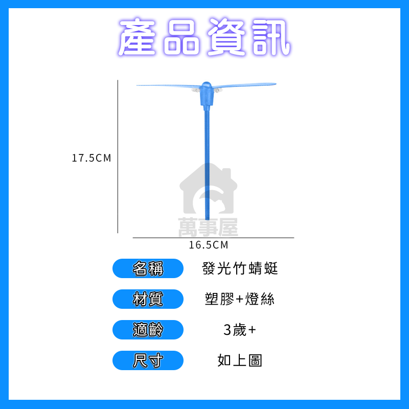 發光竹蜻蜓 飛天蜻蜓 夜市發光玩具 小玩具 古早玩具 閃光飛天仙子 發光飛行器玩具 閃光飛箭 降落傘玩具A0056-細節圖2