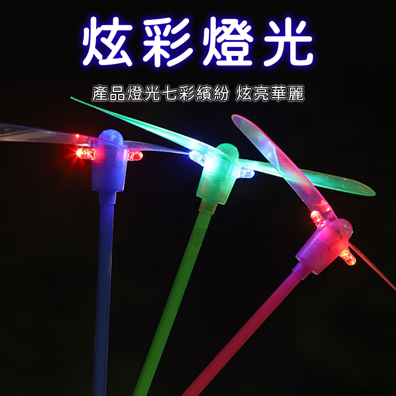 發光竹蜻蜓 飛天蜻蜓 夜市發光玩具 小玩具 古早玩具 閃光飛天仙子 發光飛行器玩具 閃光飛箭 降落傘玩具A0056-細節圖4