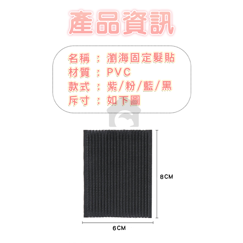 瀏海固定髮貼 魔鬼氈無痕貼 髮貼 瀏海 髮夾 髮圈 無痕固定 毛髮貼 前額貼 髮貼片 無痕 空氣劉海貼A0090-細節圖2