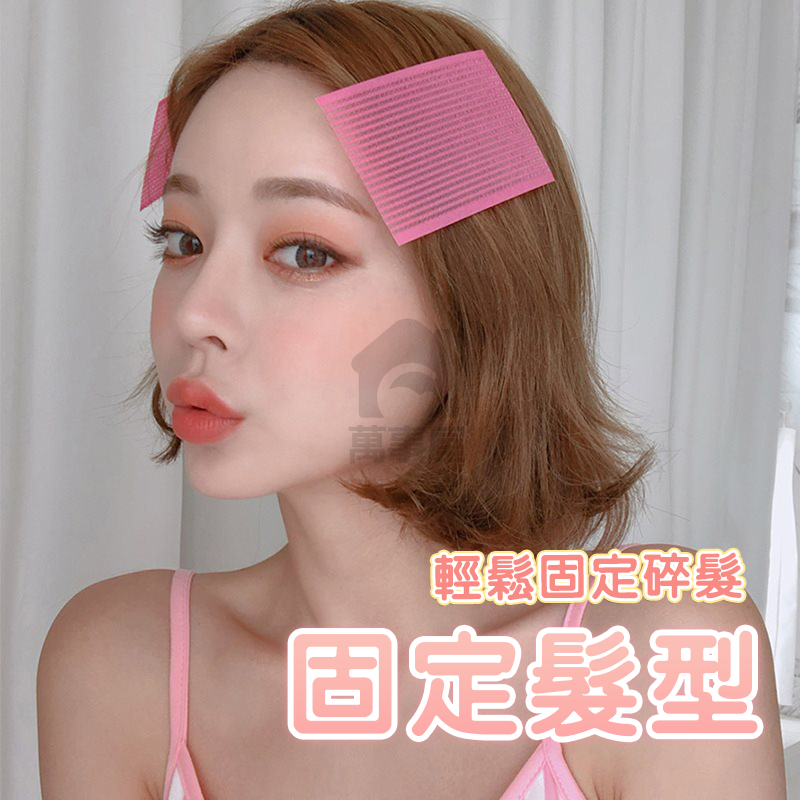 瀏海固定髮貼 魔鬼氈無痕貼 髮貼 瀏海 髮夾 髮圈 無痕固定 毛髮貼 前額貼 髮貼片 無痕 空氣劉海貼A0090-細節圖8