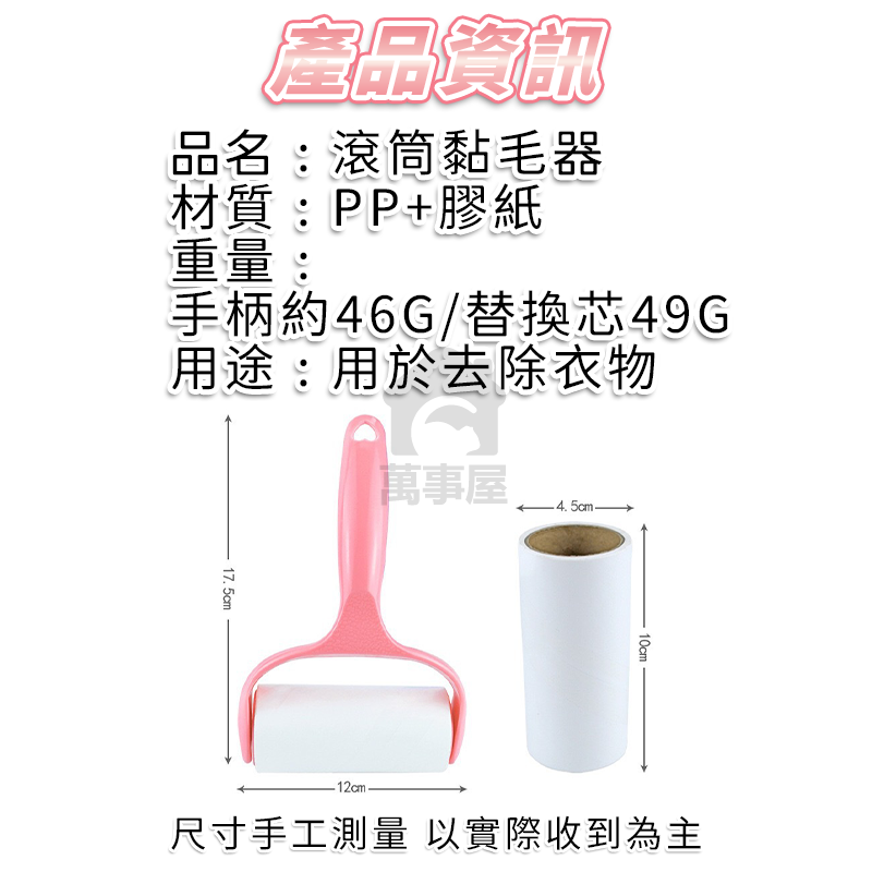 滾筒黏毛器 黏毛滾輪 粘毛器 黏塵滾輪 隨手黏 滾毛器 除塵滾筒 清毛器 補充包 黏毛 除塵 滾輪黏毛器補充包A0115-細節圖2