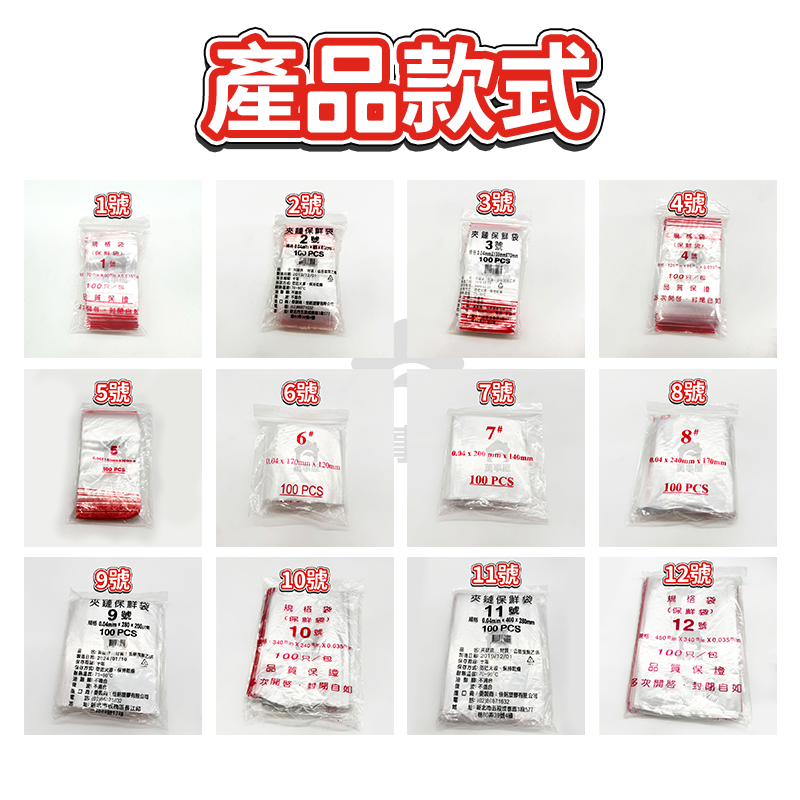 夾鏈袋11號 12號 封口袋 自封袋 食品封口袋 食品夾鏈袋 透明包裝袋 1號~12號 拉鍊袋 零件袋 餅乾袋A0118-細節圖3
