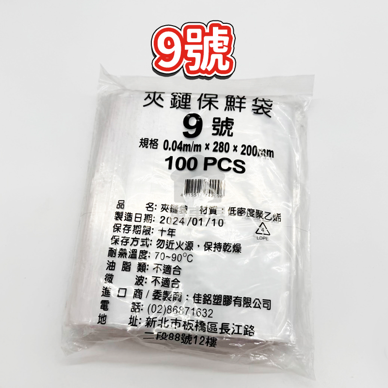 夾鏈袋11號 12號 封口袋 自封袋 食品封口袋 食品夾鏈袋 透明包裝袋 1號~12號 拉鍊袋 零件袋 餅乾袋A0118-規格圖9