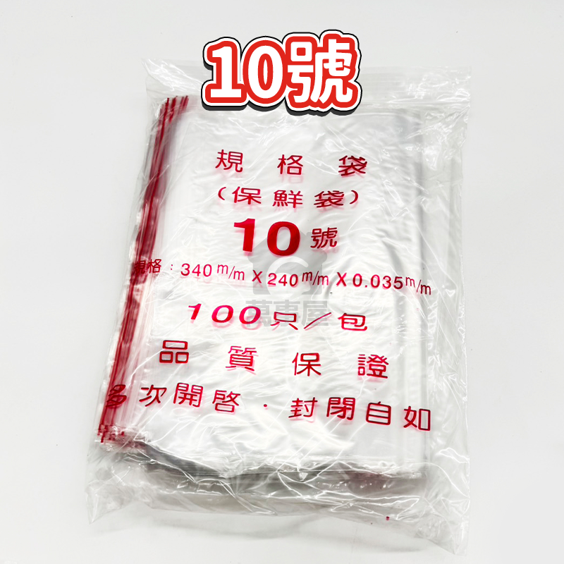 夾鏈袋11號 12號 封口袋 自封袋 食品封口袋 食品夾鏈袋 透明包裝袋 1號~12號 拉鍊袋 零件袋 餅乾袋A0118-規格圖9
