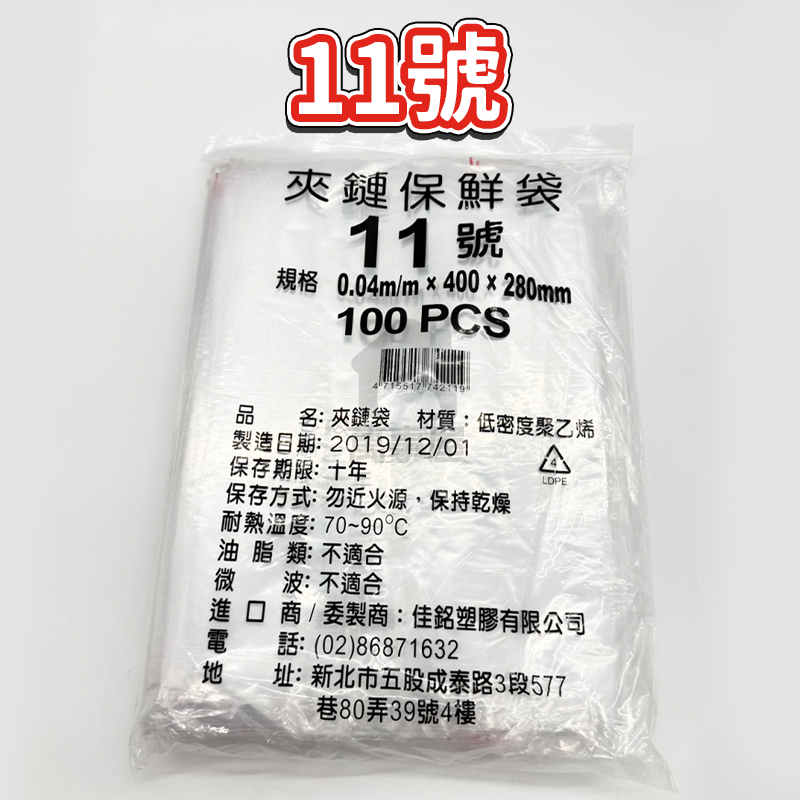 夾鏈袋11號 12號 封口袋 自封袋 食品封口袋 食品夾鏈袋 透明包裝袋 1號~12號 拉鍊袋 零件袋 餅乾袋A0118-規格圖9