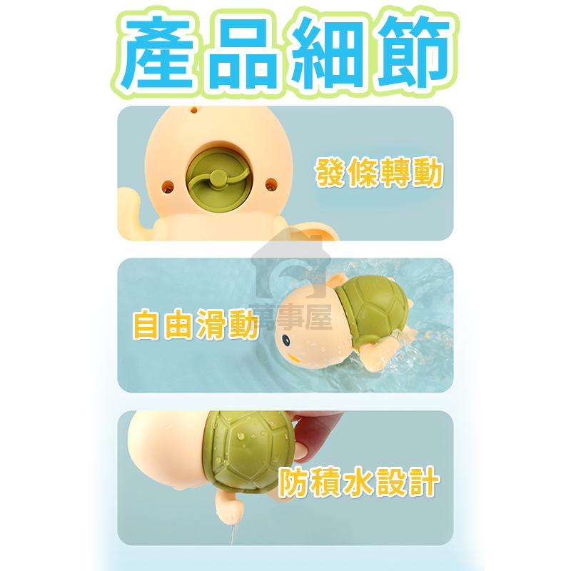 小烏龜洗澡 發條玩具 小寶寶洗澡 小烏龜洗澡戲水 水酷遊小烏龜 發條上鏈動物浴室玩水兒童玩具 洗澡玩具A0148-細節圖8