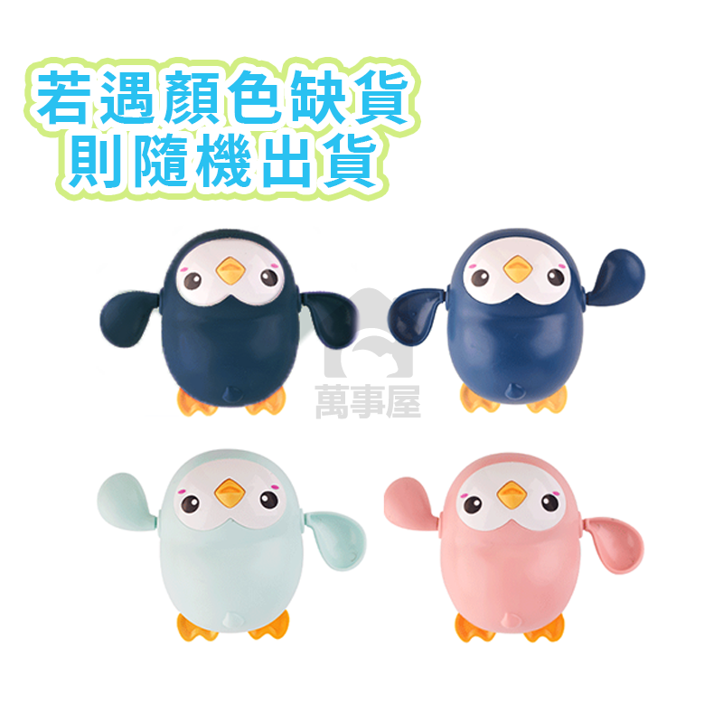 【企鵝】紫藍綠粉色隨機