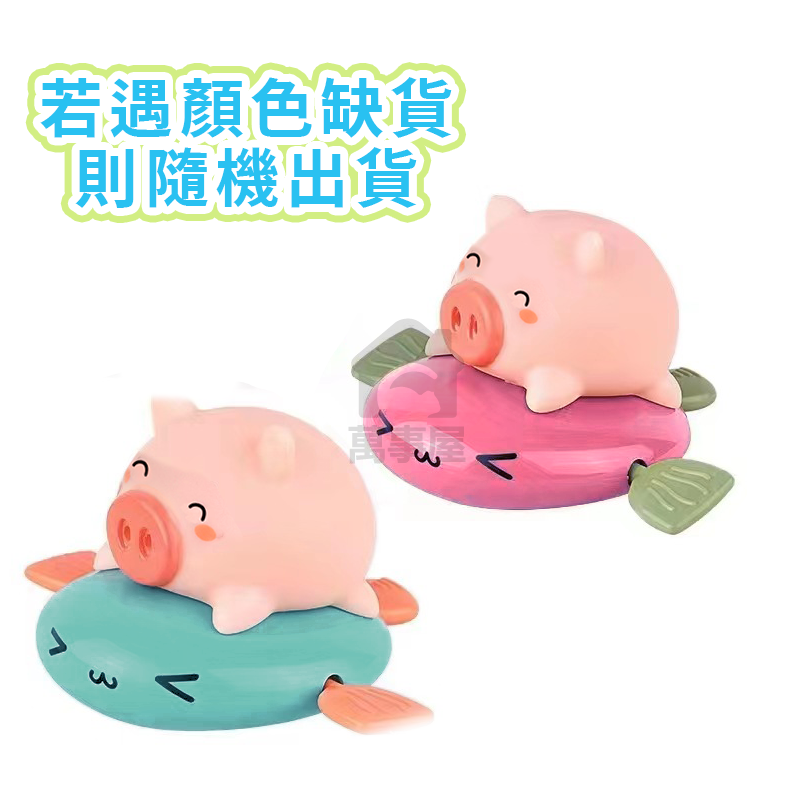 【噴水小豬】粉綠色隨機