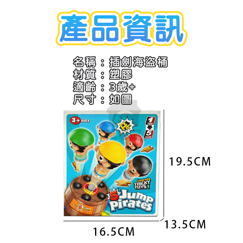 插劍海盜桶 五人升級版 海盜桶 桌遊 海盜插劍ㄧ觸即發 桌遊 聚會 團康 兒童玩具 整人玩具 海盜桶 A0152-細節圖2